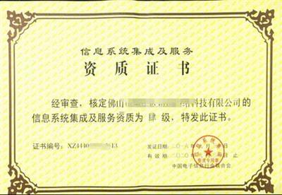 廣東省信息系統(tǒng)集成與安防資質申請指南及輔導服務