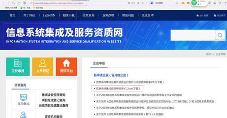 2018年《信息系統(tǒng)集成及服務資質》申報認定流程詳解
