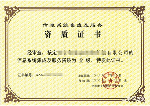 信息系統(tǒng)建設和服務能力評估與系統(tǒng)集成資質的區(qū)別解析